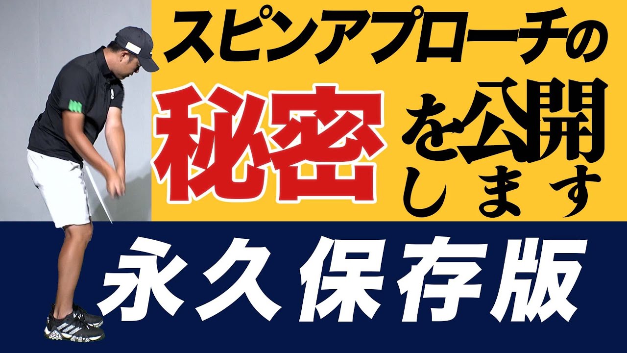 【企業秘密】アプローチで誰も言語化してこなかったプロの感覚表現！？【柳橋章徳】
