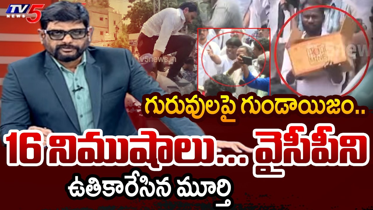 TV5 Murthy Intro of Big News Debate | High Tension in Vijayawada | YSRCP | Teachers | TV5 News
