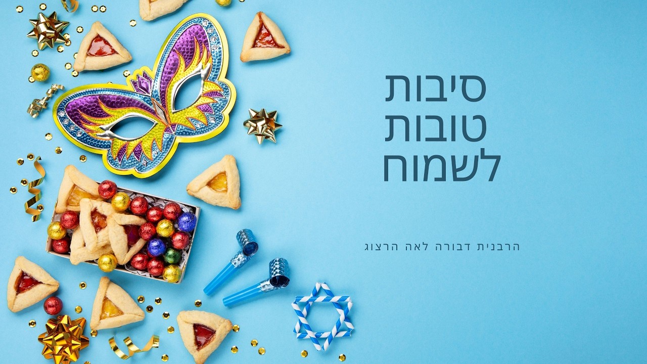 סיבות טובות לשמוח