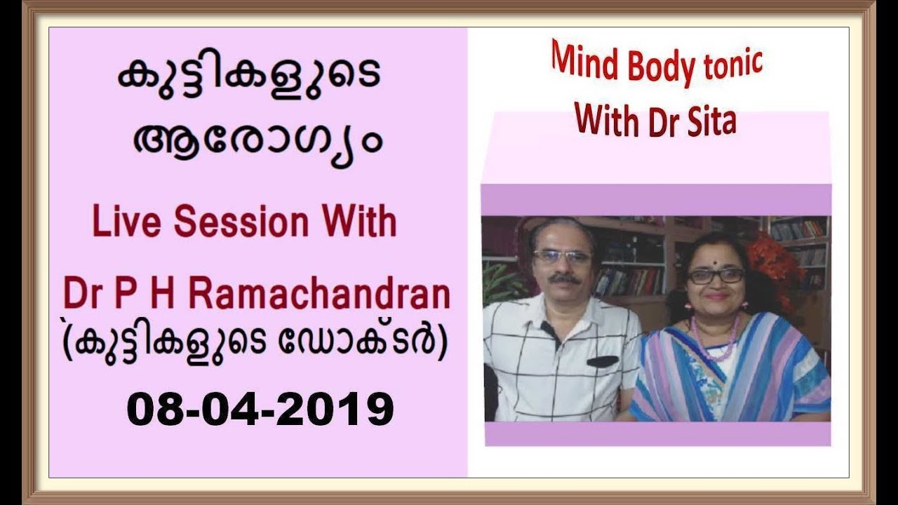 കുട്ടികളുടെ ആരോഗ്യം -Live Session With Dr P H Ramachandran(കുട്ടികളുടെ ഡോക്ടര്‍ ) 08-04-2019