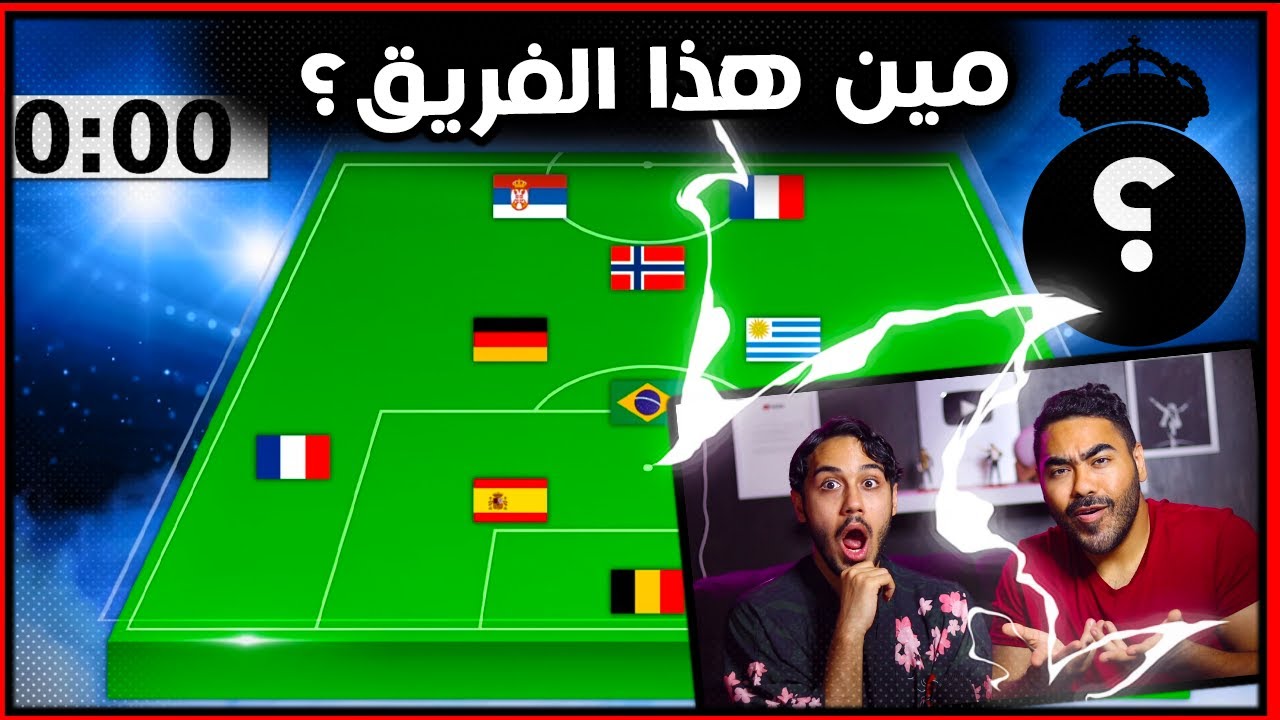 أتحداك تعرف الفريق من جنسيات اللعيبه 2021 | تحدي صعب جدا 😤🤯!!!
