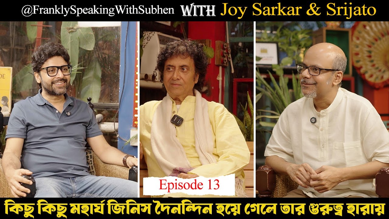 Joy Sarkar & Srijato | FRANKLY SPEAKING WITH SUBHEN | EPISODE 13