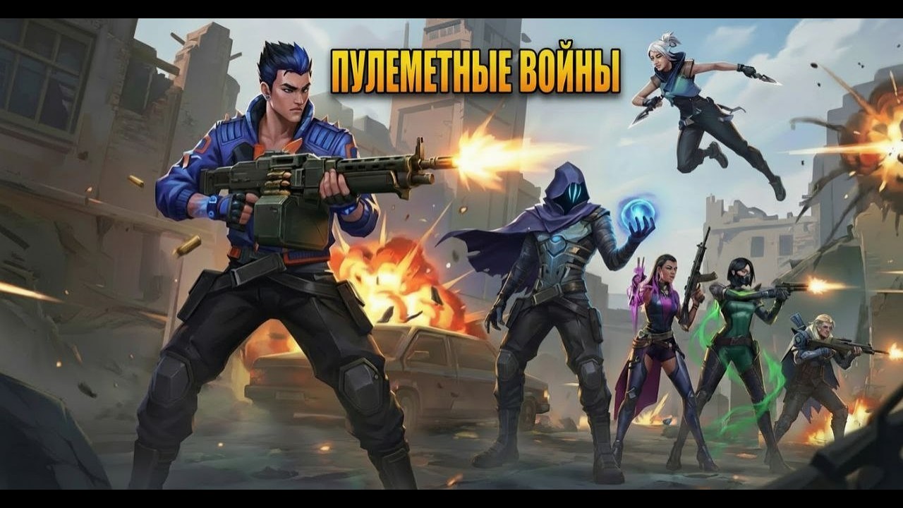 ПУЛЕМЕТНЫЕ ВОЙНЫ.