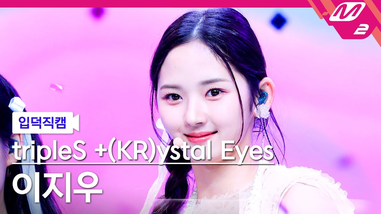 [입덕직캠] 트리플에스 이지우 직캠 4K 'Cherry Talk' (tripleS +(KR)ystal Eyes Lee JiWoo FanCam) | @MCOUNTDOWN