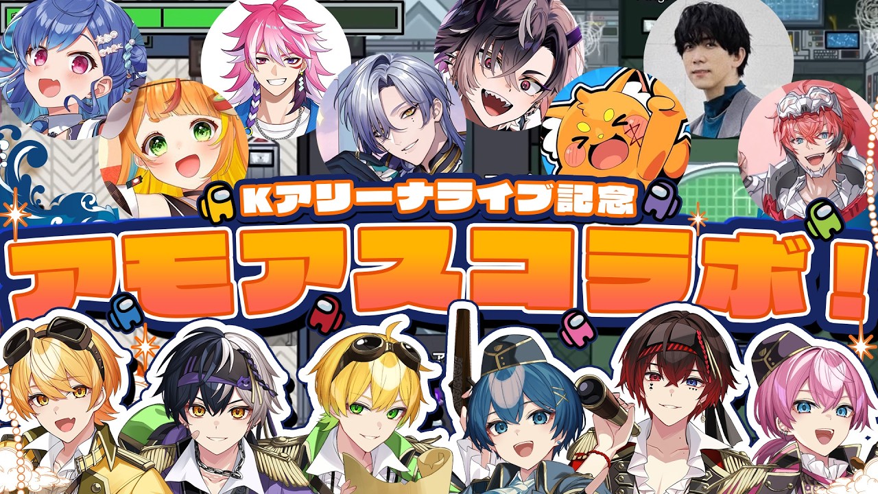 【Kアリーナライブ記念】超特別ゲストとアモアスコラボ！何が起こるか分からない...!【STPR/AMPTAK】