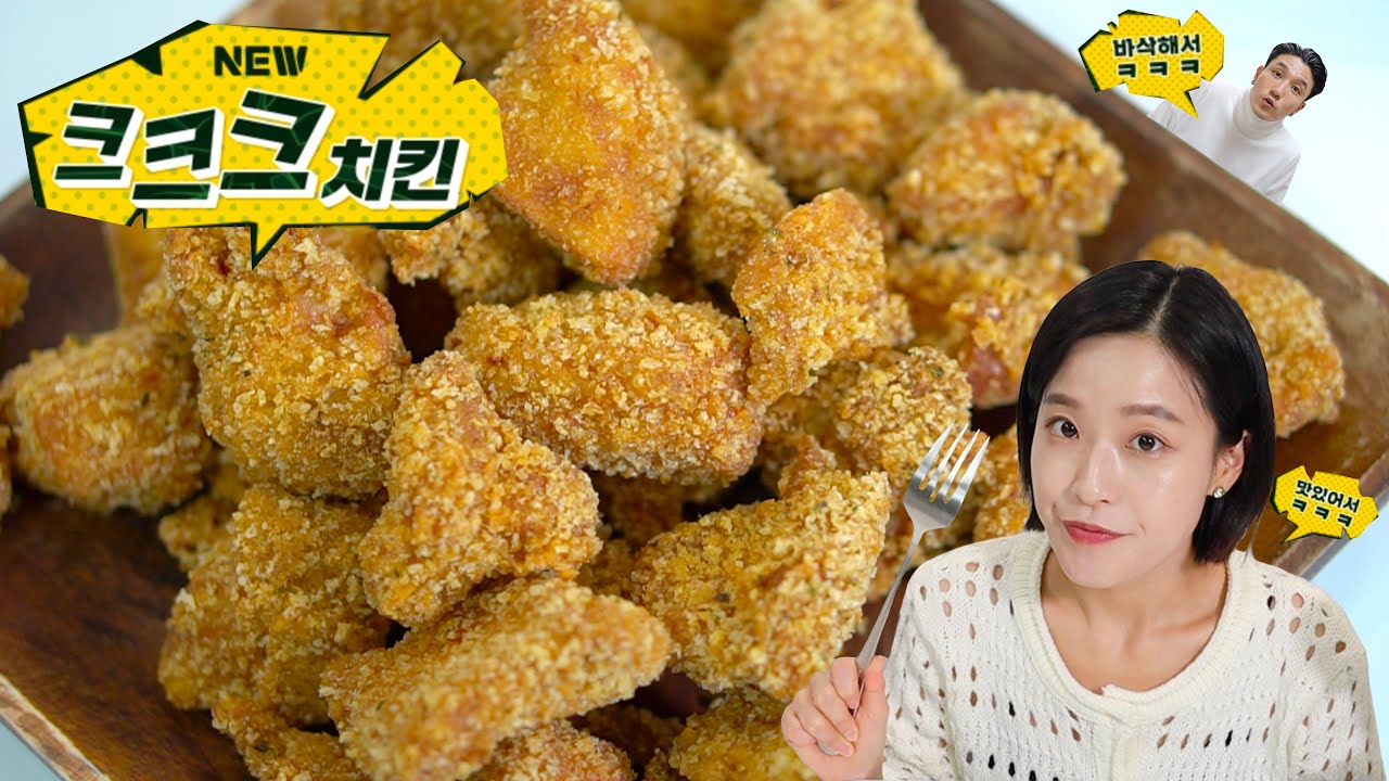 60계치킨 크크크치킨 솔직리뷰 : ㅋㅋㅋ치킨, 크럼블크런치크리스피