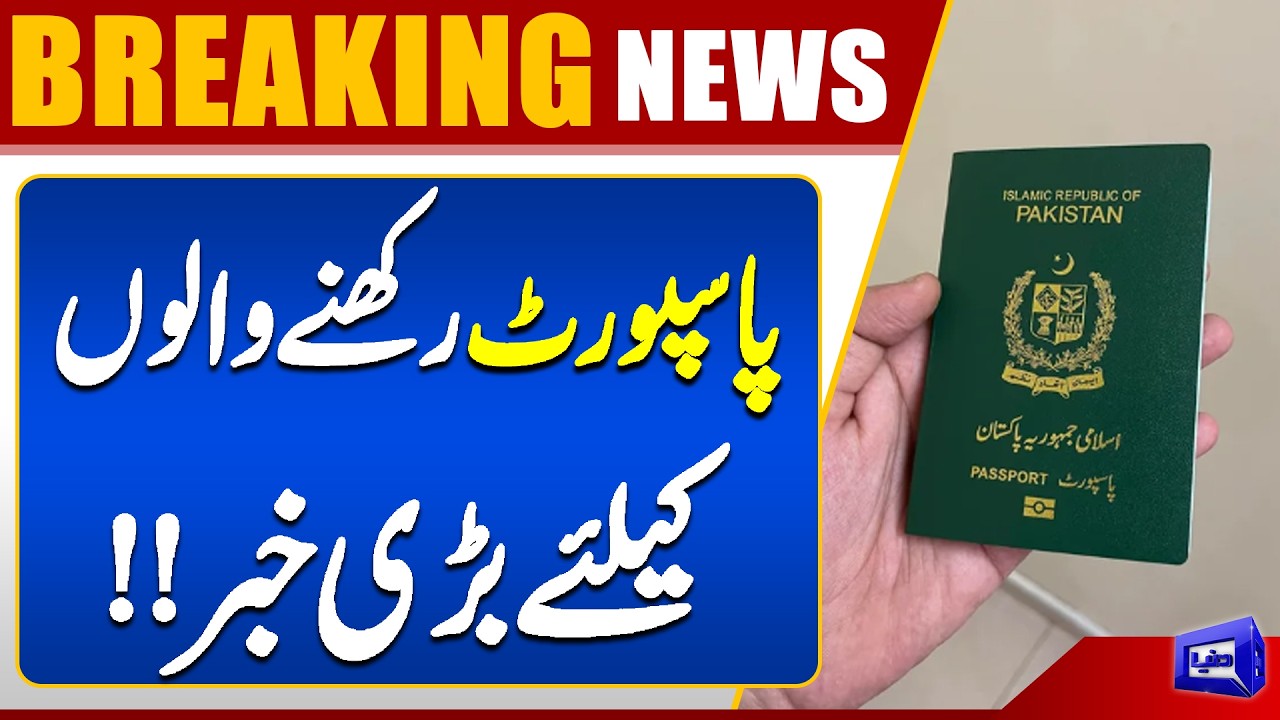 Big News for Passport Holders | E-Passport Update Announced | Dunya News