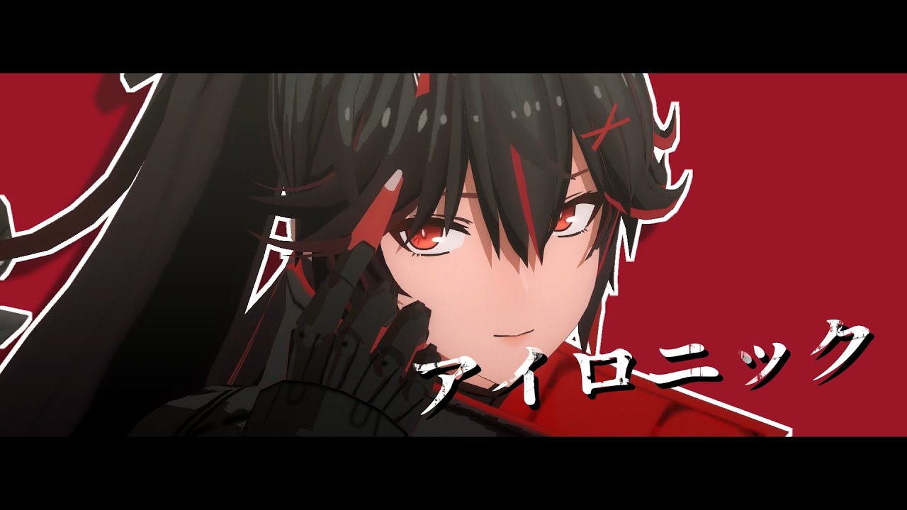 【MMDパニグレ】アイロニック【ルシア・鴉羽】