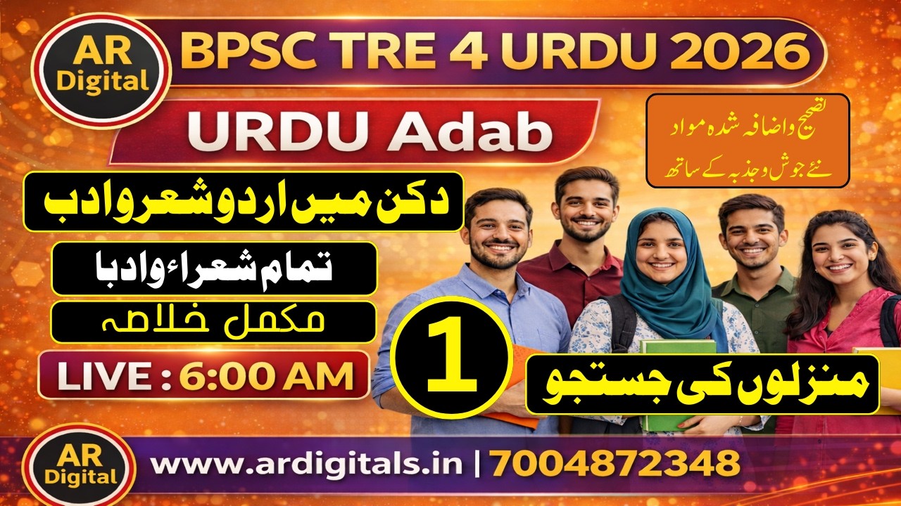 BPSC TRE 4 URDU CLASS 1- URDU ADAB |دکن میں اردو شعرو ادب ،دکنی ادب ،دکن کے تمام شعرا ۔ اہم مواد