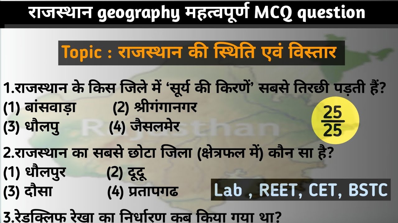 राजस्थान की स्थिति-विस्तार | Rajasthan New Geography | For All Exams | Rajasthan Geography 