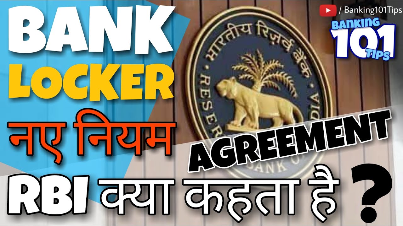 New Locker Agreement : RBI क्या कहता है ? #Banking101Tips