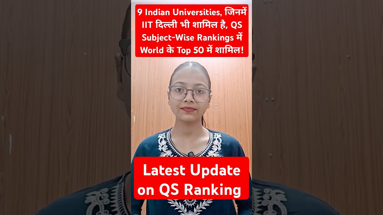 QS Subject-Wise Rankings में 9 Indian Universities World के Top 50 में शामिल! #iit #thehinduzone