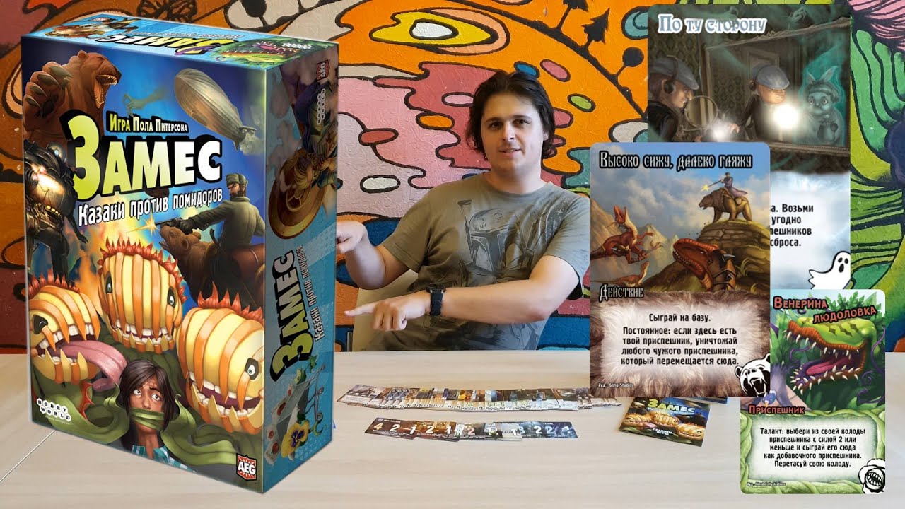 Замес. Казаки против помидоров Smash Up: Awesome Level 9000 Распаковка Unboxing
