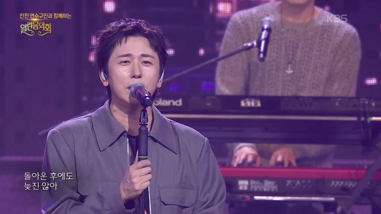 데이브레이크 - 넌 언제나 [열린 음악회/Open Concert] | KBS 260222 방송