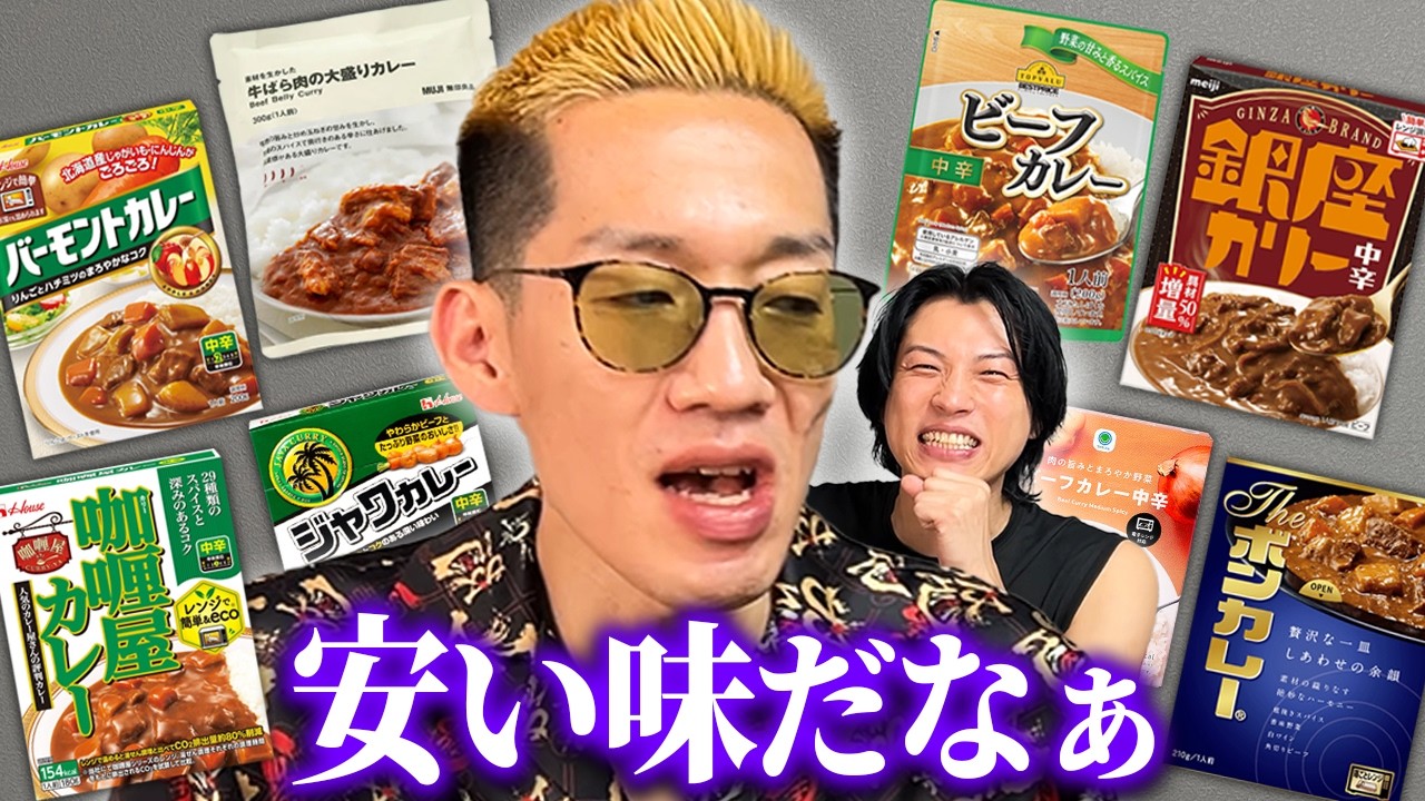一番美味いレトルトカレーをブチギレ氏原がレビューして決めてみた