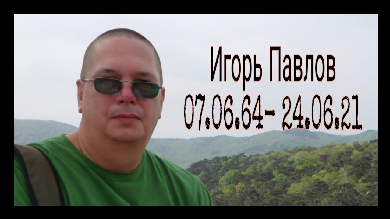 Перевал Дятлова. Теодора Хаджийска об Игоре Павлове. Памяти ушедших...