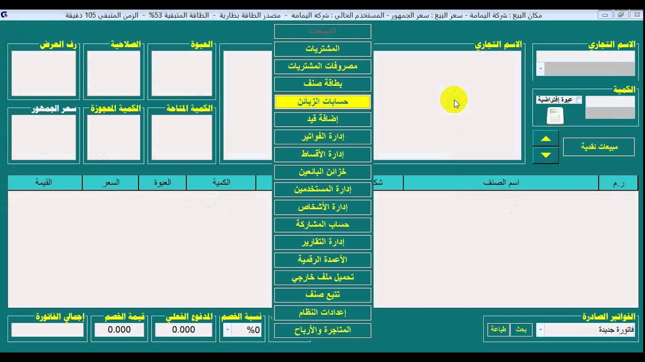 منظومة المحاسب 3 مبيعات اجله