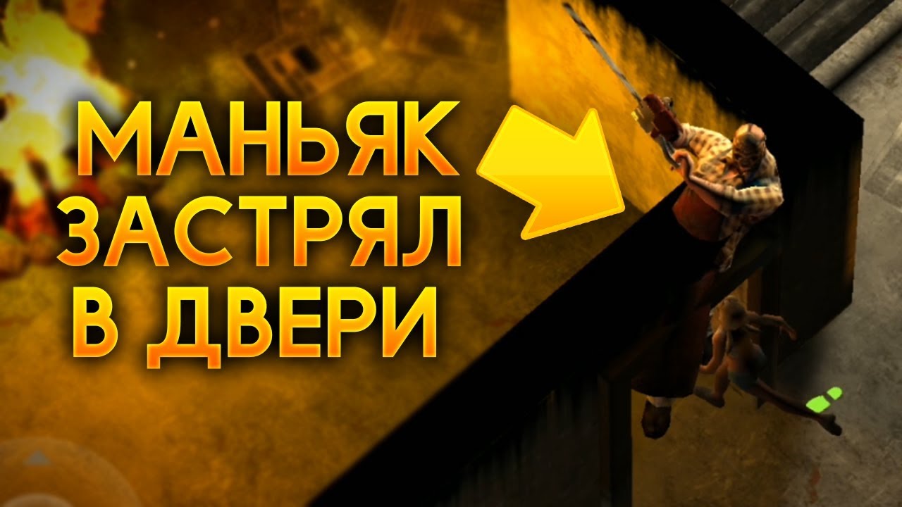 МАНЬЯК ЗАСТРЯЛ В ДВЕРИ И ПОБЕДИЛ! DEAD BY DAYLIGHT ИЛИ  FRIDAY THE 13th НА ТЕЛЕФОН! - Horrorfield