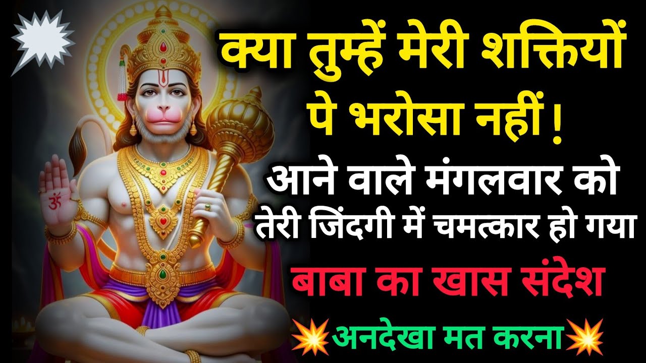 🔴 ✅ 16 February 2026 ka Hanuman Ji Ka Message || Today hanuman Ji Sandesh || Universe