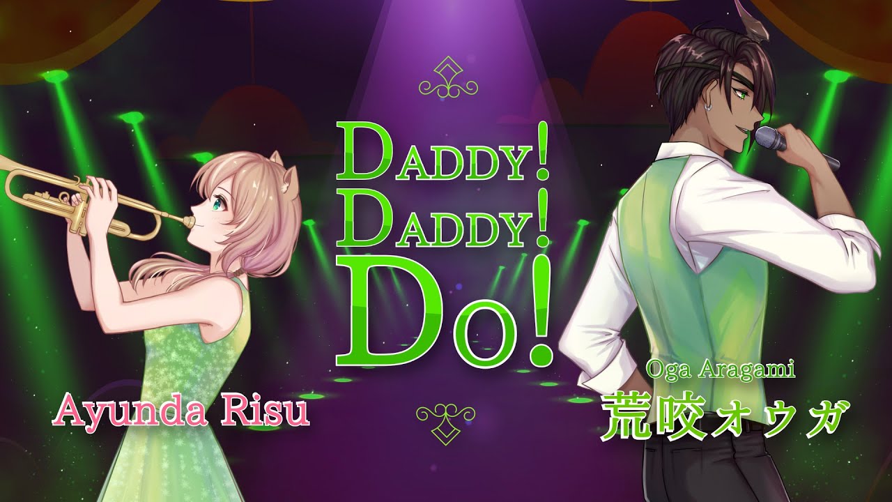 【歌ってみた】DADDY ! DADDY ! DO !【荒咬オウガ & Ayunda Risu】