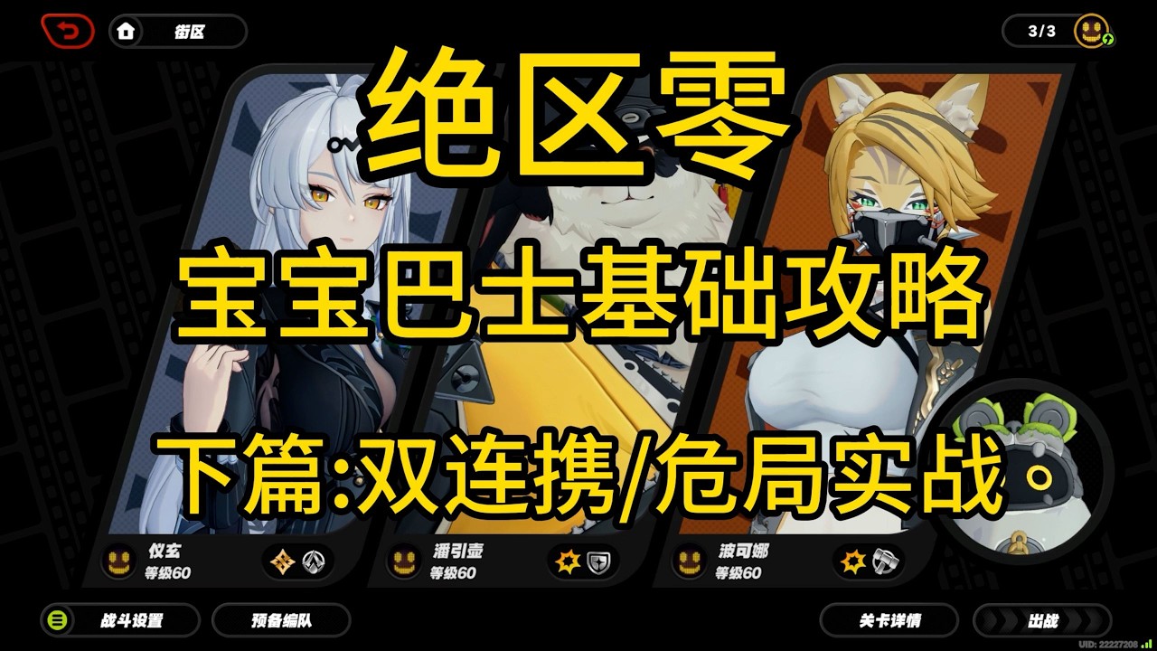 【绝区零】新手宝宝巴士基础攻略:下篇#简单了解基础爆发/双连携/危局实战 #kardz #绝区零 #遊戲 #游戏 #games #gaming #二次元 #zzzero