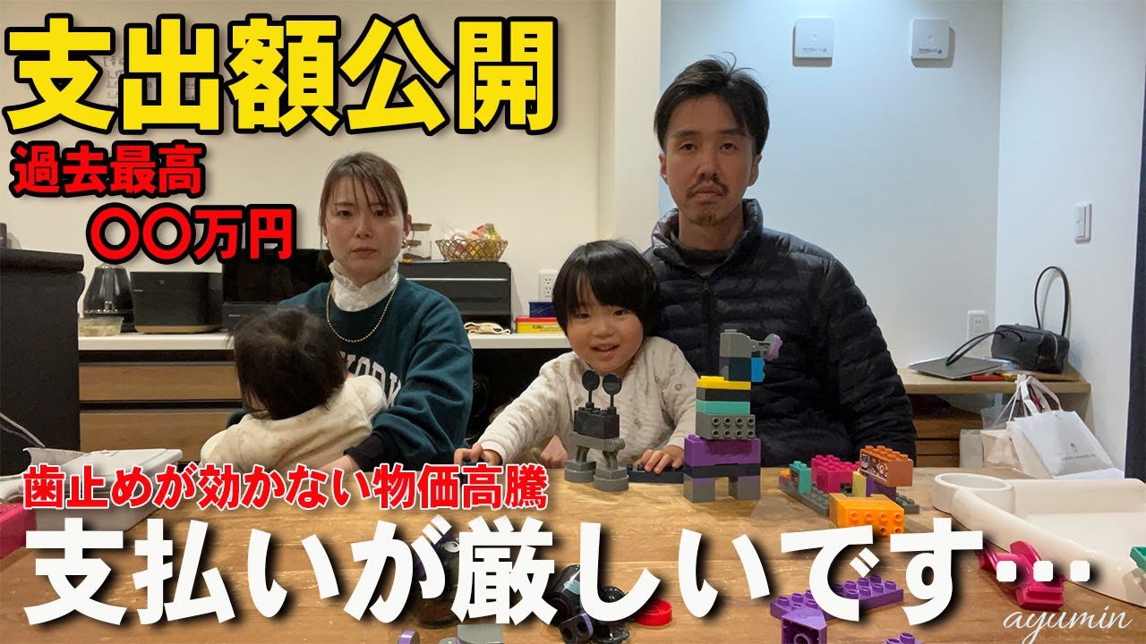【過去最高額】4人家族、１月の支出を公開します…│主婦│お金