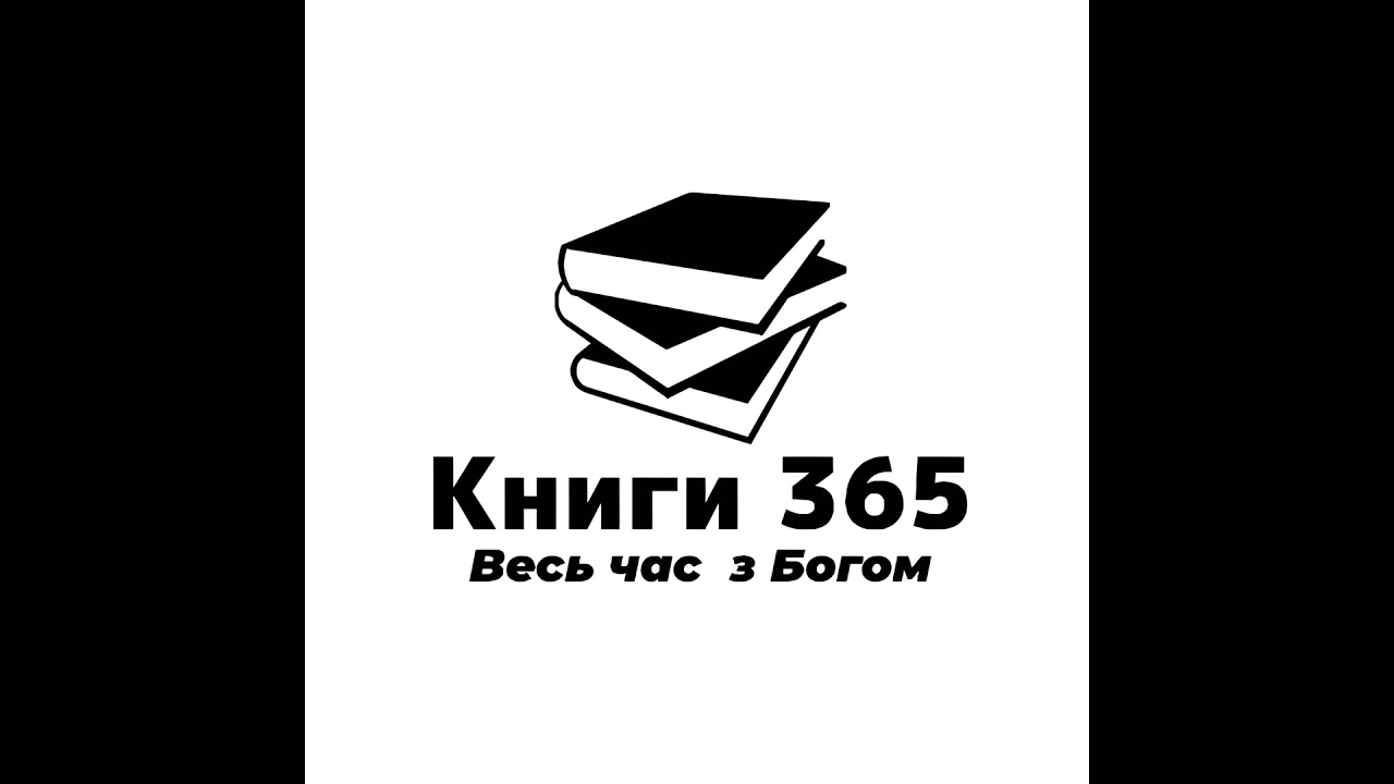 Віра як основа цілісного світогляду та книга «Віра», що допомагає його формуванню