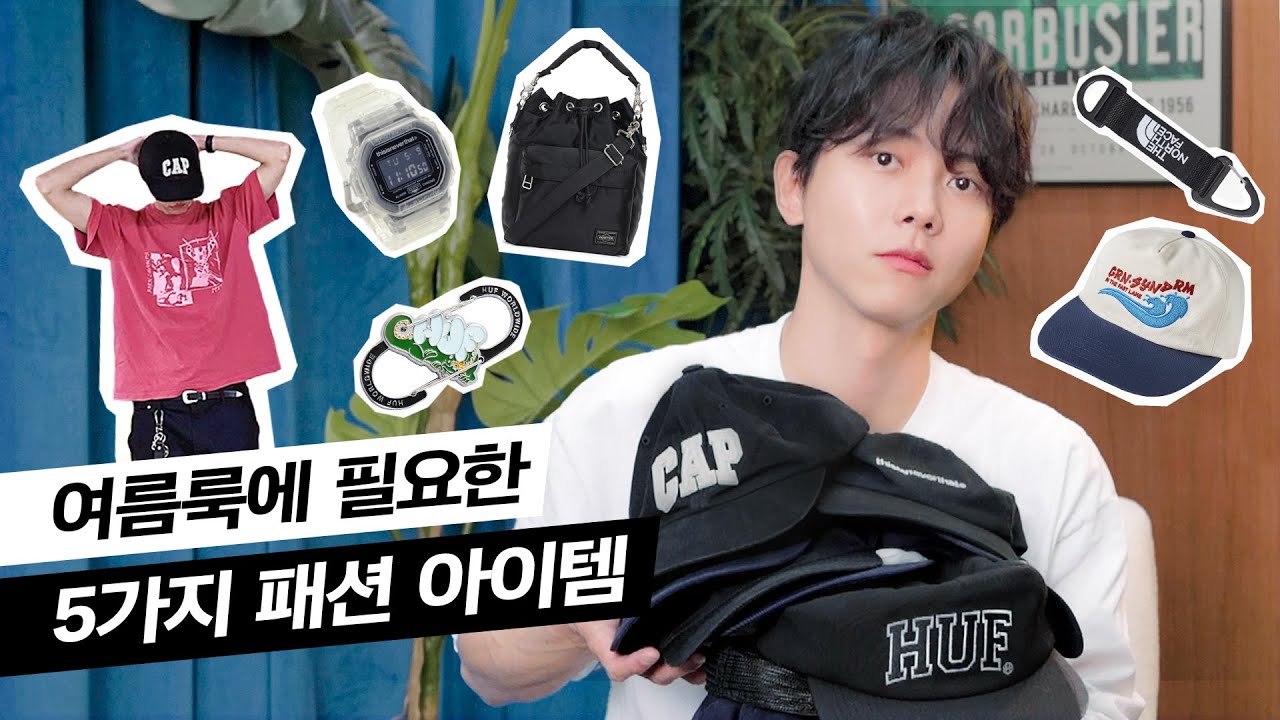 🧢요즘 자주 쓰는 모자 추천 & 기본룩에 포인트 주는 방법도 알려드림 [주피셜 패션 늬-우스]