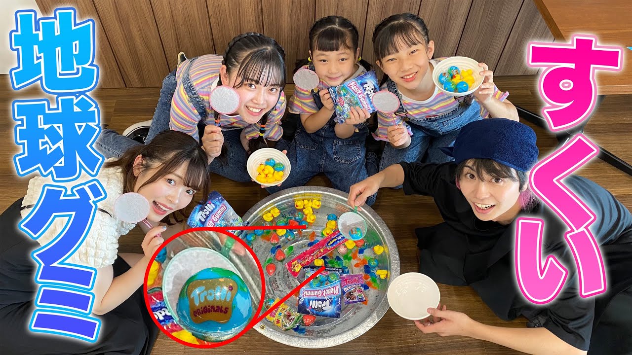 大量の地球グミをゲット！？男女で地球グミすくい対決したら凄すぎたwwww【はまちこちゃんねるコラボ】