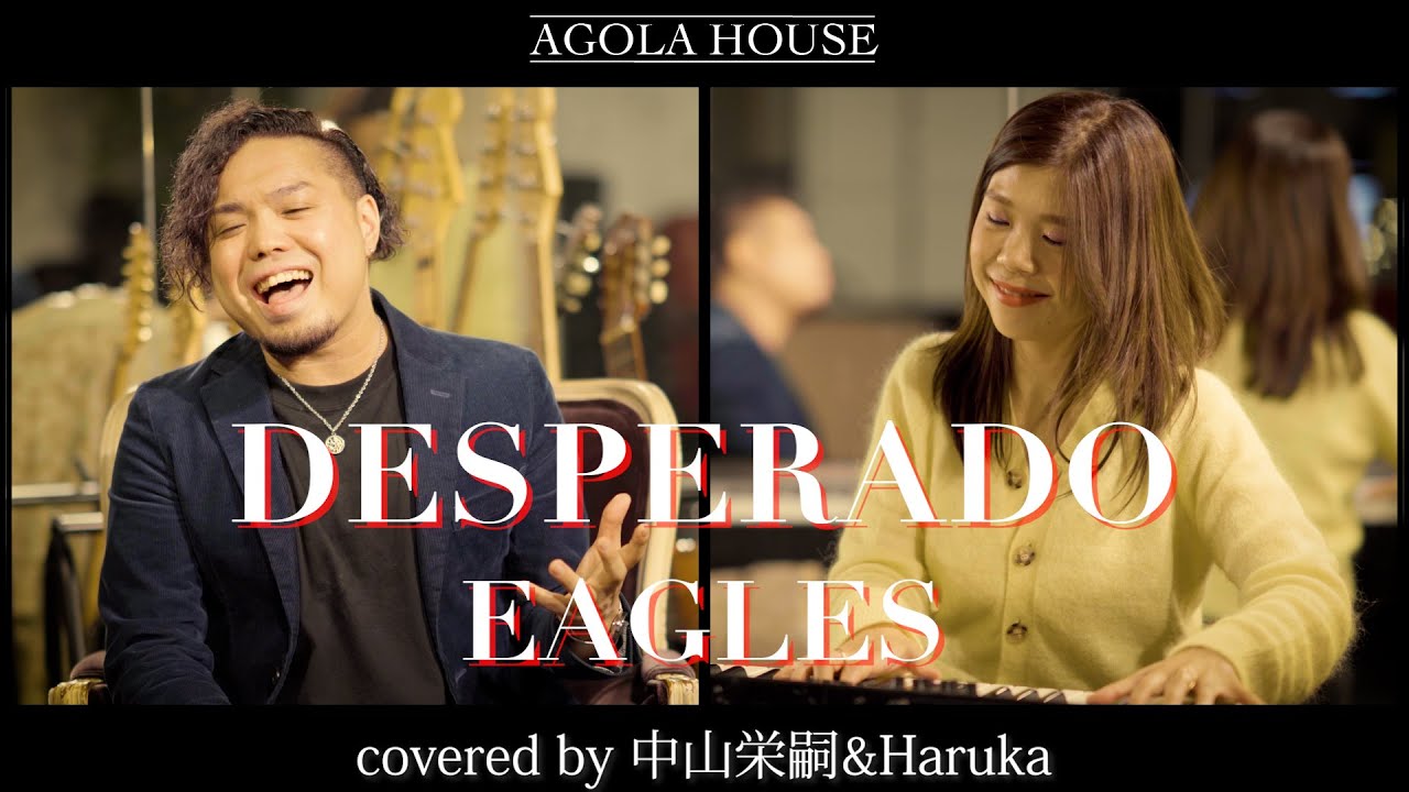 Desperado/Eagles【ゴスペル歌手が歌ってみた】by 中山栄嗣&Haruka