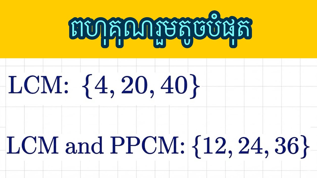 ពហុគុណរួមតូចបំផុត|| Home sharing 