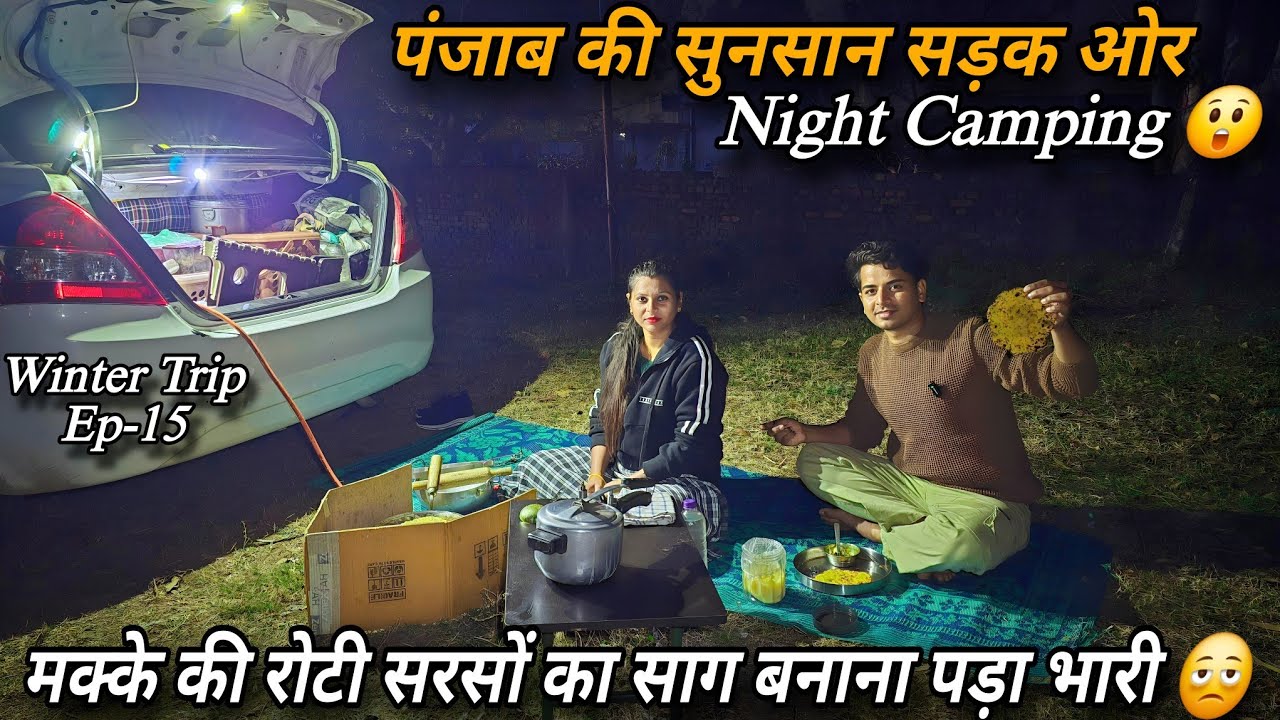 पंजाब पहुंचकर बनाई मक्के की रोटी सरसों का साग 😋 || Winter Trip Ep-15 || Swift Dzire Camper Van