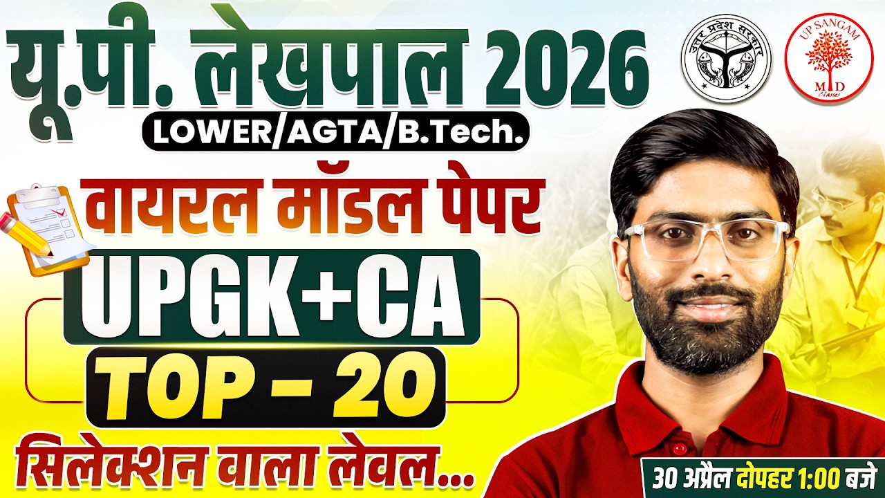 UP LEKHPAL UP GK MODAL PAPER | UP GK LEKHPAL CLASSES 2026 | UP GK FOR LEKHPAL | UPSSSC LEKHPAL UP GK