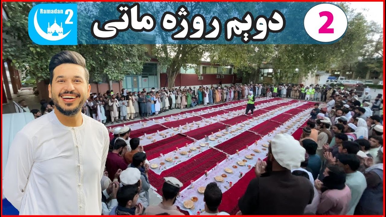 Ramadan Day 2( Iftar 2024): Deepening Spiritual Connections | روژه ماتی دویمه | روز دوهم افطار
