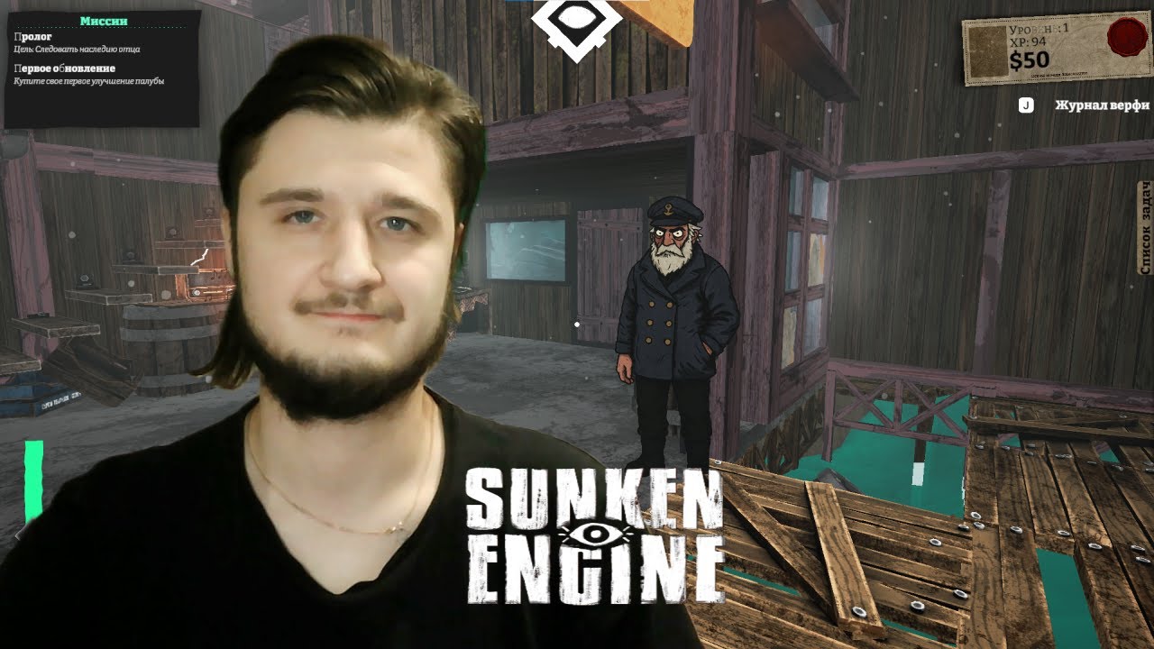 Открыли свою верфь - Sunken Engine #1