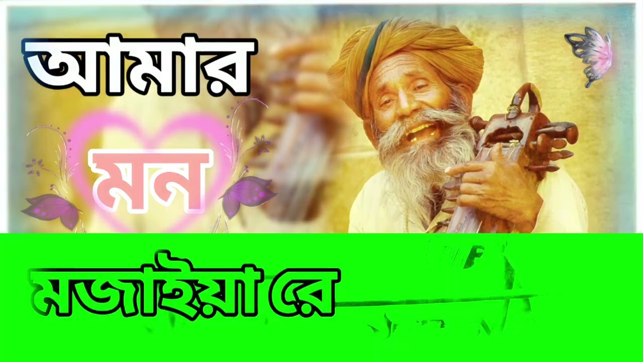 আমার মন মজাইয়া রে | হৃদয়ছোঁয়া মুর্শিদি গান | Spiritual Bengali Murshidi Song