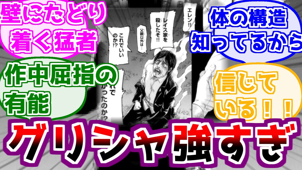 ※ネタバレあり【進撃の巨人】グリシャ・イェガーが強すぎることに対する反応集