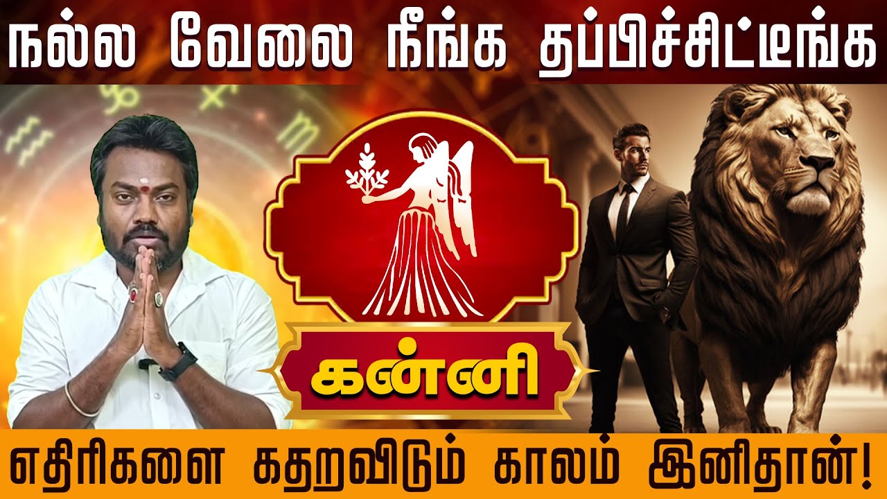 கன்னி - எதிரிகளை கதறவிடும் காலம் இனிதான் - kanni 2025