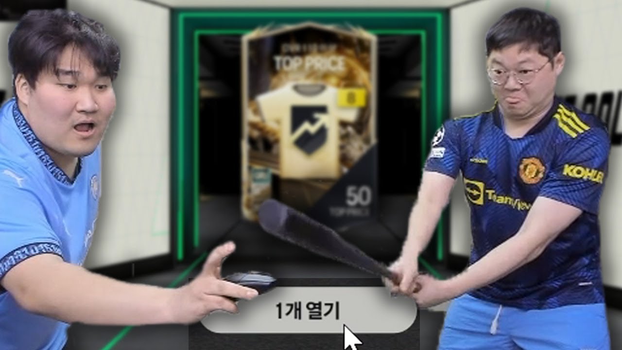 감스트 FC온라인 2000만원 카드깡 갑니다!! [25.3.19]
