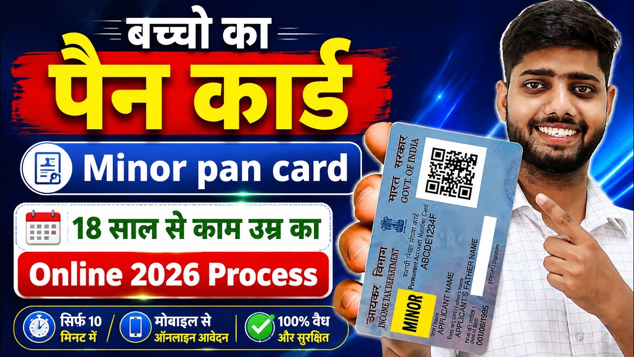 How to Apply Minor Pan Card Online 2026 Live Process | Online PAN Card for Minor || pan apply online