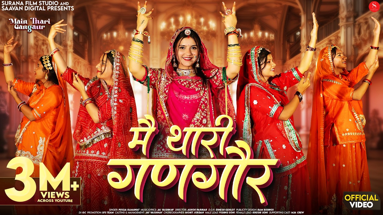 मैं थारी गणगौर | Pooja Ramawat | Main Thari Gangaur | Khushi Soni | New Rajasthani Songs 2025