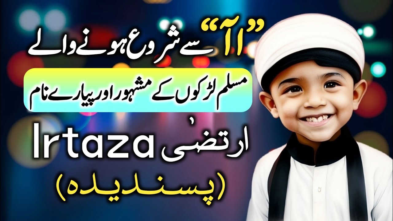 Muslim Baby Boy Names With Meanings | New and Modern Names For Boys With Alif | ا سے لڑکوں کے نام