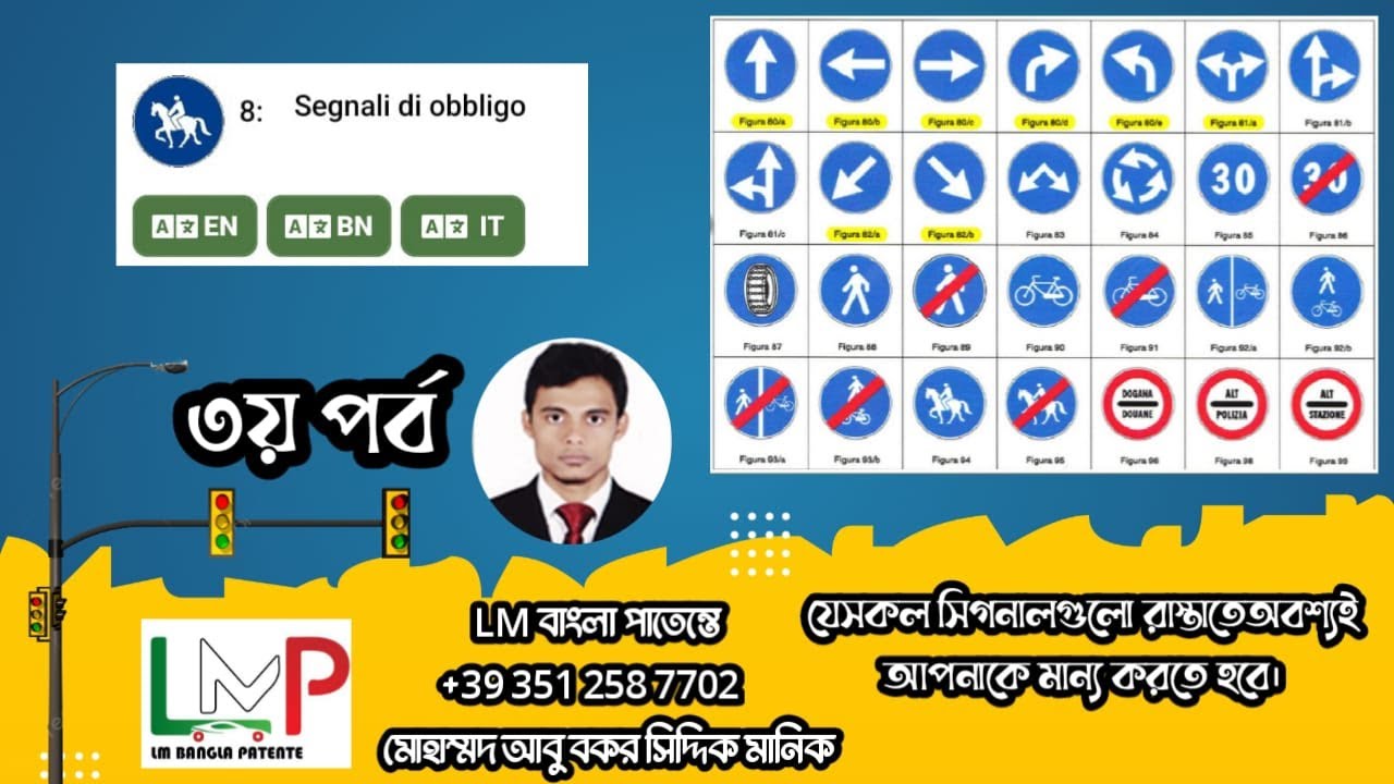 SEGNALI DI OBBLIGO তৃতীয় পর্ব