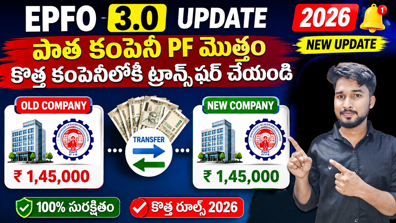 Old PF Amount Transfer to New Company After EPFO 3.0 | Full Live Process Without Any Mistake (2026)