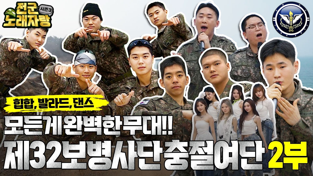 육군 '충절여단' 장병들의 뛰어난 가창력과 퍼포먼스! 그 두 번째 무대는? [전군노래자랑3 4회] @kfnplus