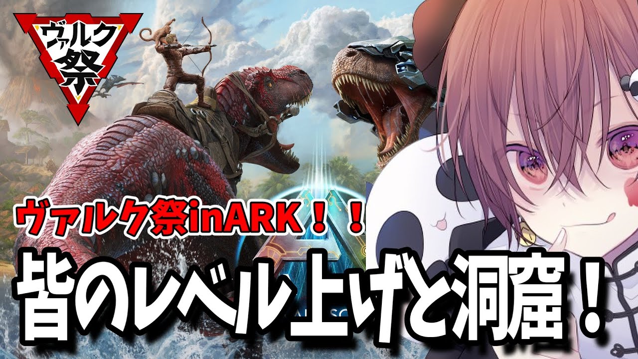 【ARK/ASA】今日から日曜日までに仕上げきるねん【ヴァルク祭inARK】