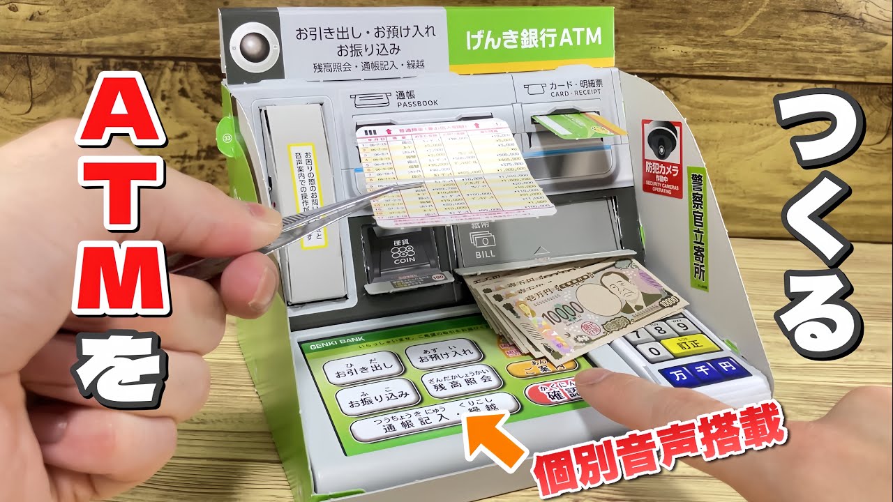 銀行ATMを作ったら､作り込みがリアル過ぎてヤバかった…【げんきMOOK】