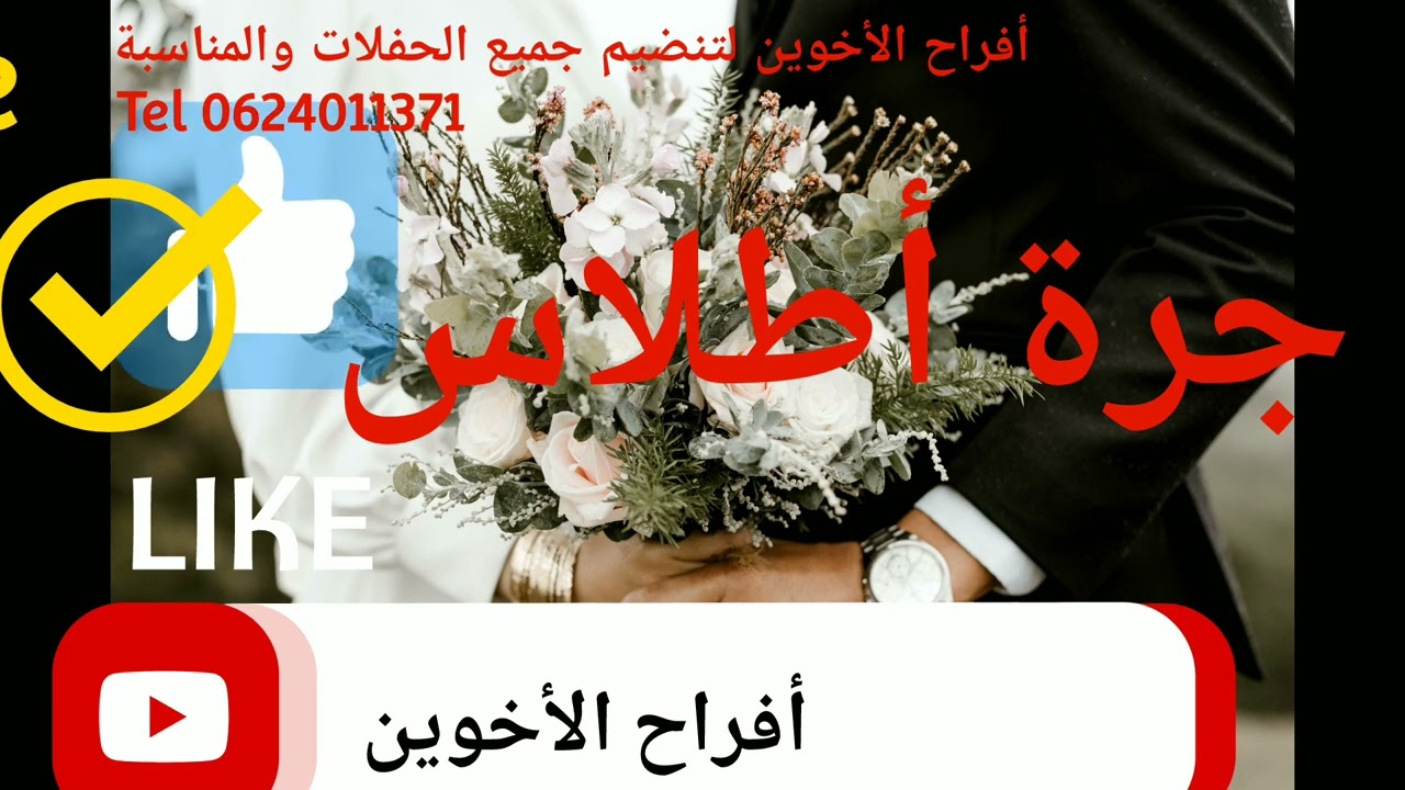 شلحة شعبي الأطلس _ جرة شاخدة _ jerra chaabi 55 nayda  2022