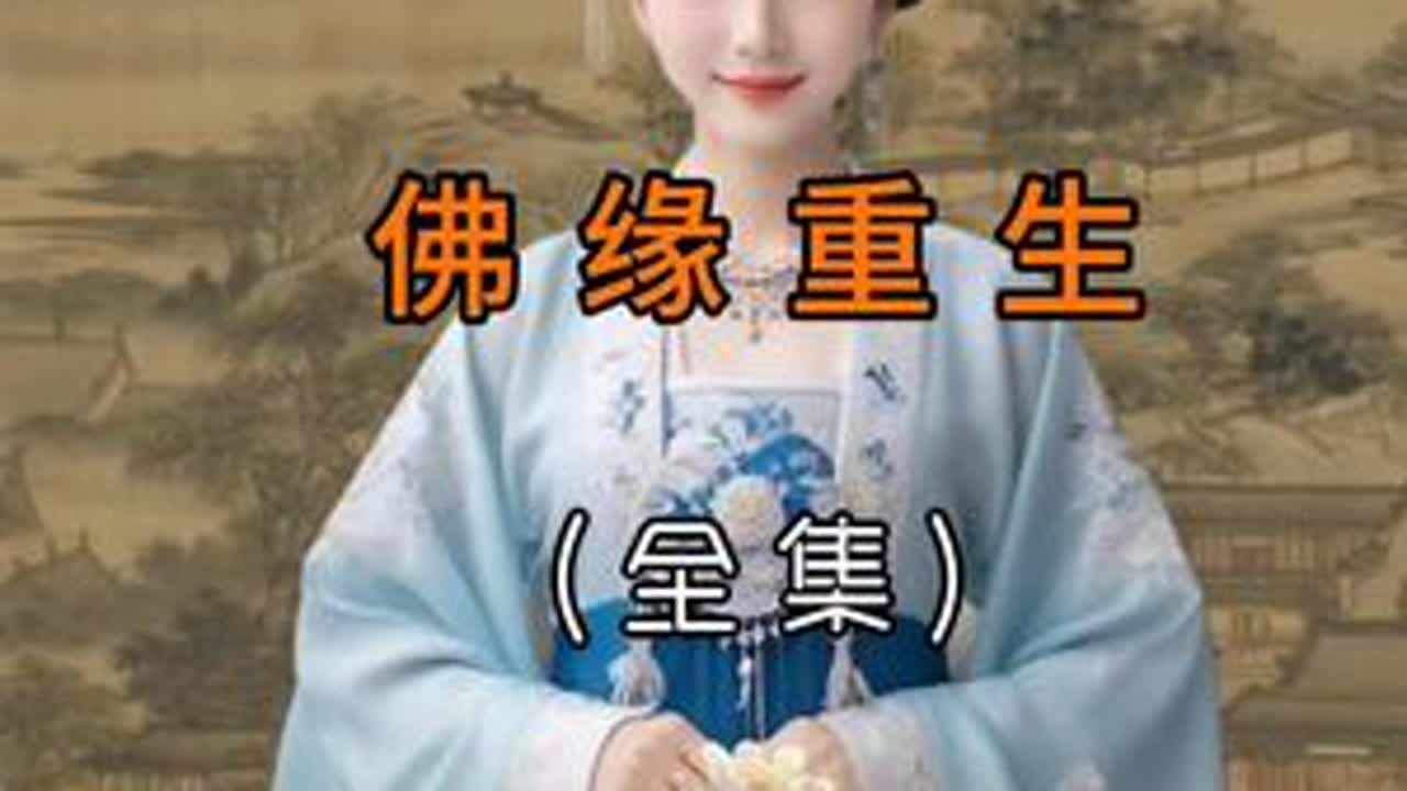 #民间故事 #故事 #听人间故事品百味人生 #故事会 #民间故事正能量