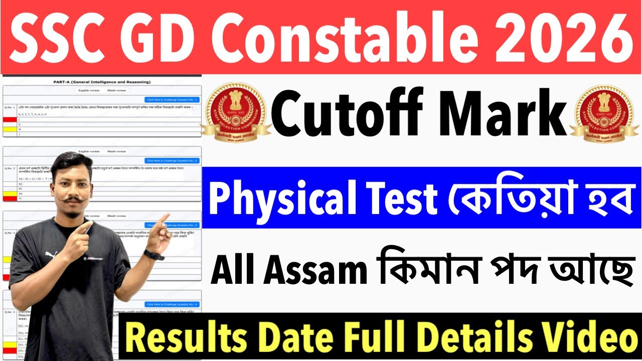 ✅SSC GD -Constable 2026-Cutoff Mark Physical Test Date All Assam Total Vacancy Latest Update😍